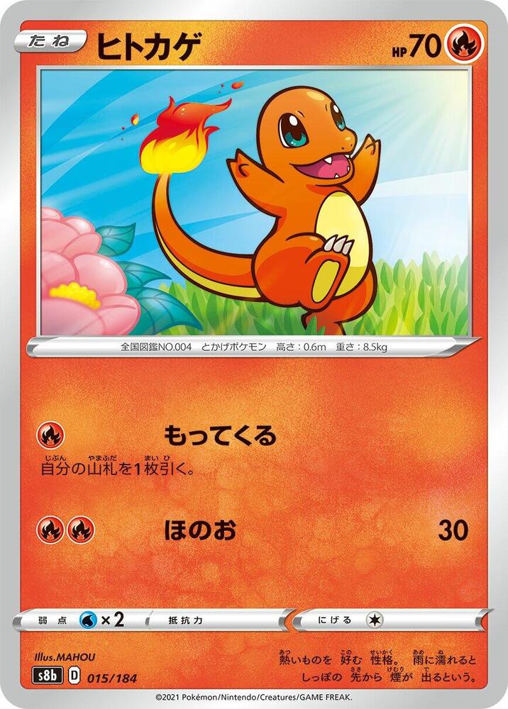 Charmander 015/184 card from S8b: VMAX Climax