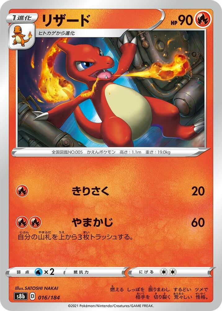 Charmeleon 016/184 card from S8b: VMAX Climax