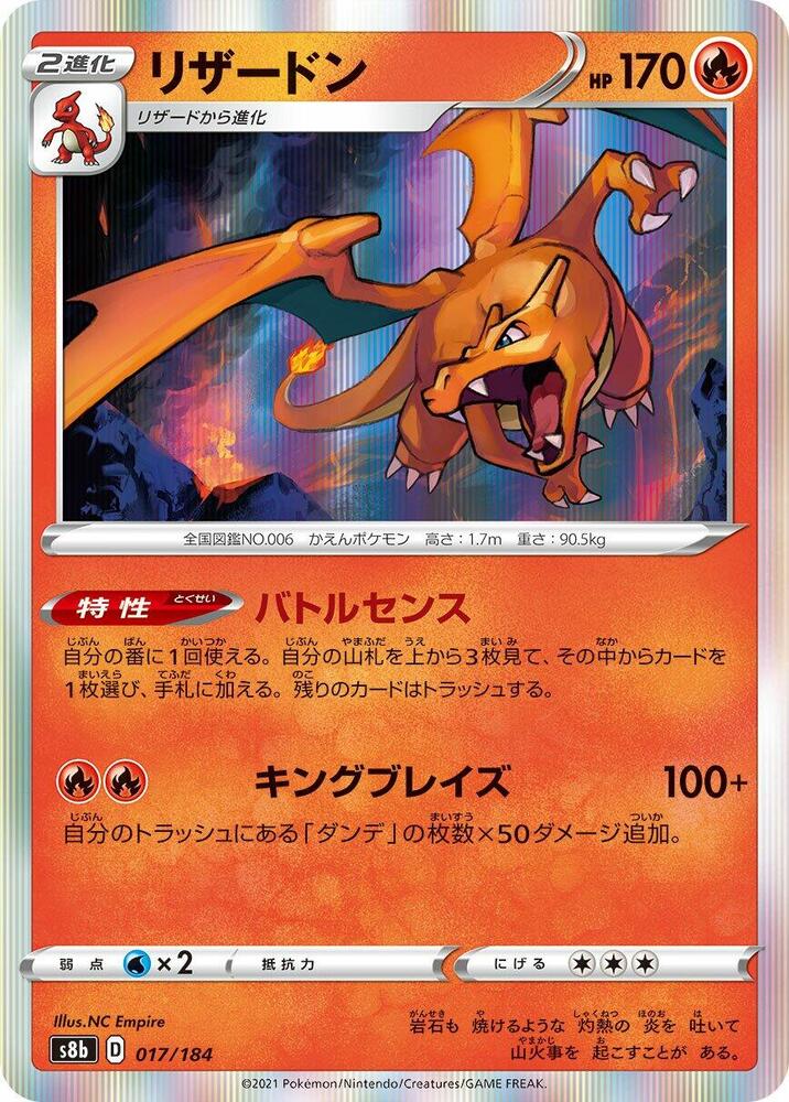 Charizard 017/184 card from S8b: VMAX Climax