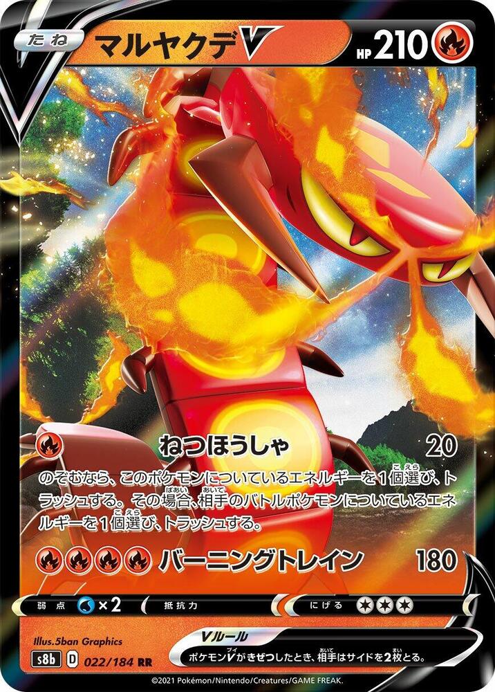 Centiskorch V 022/184 card from S8b: VMAX Climax