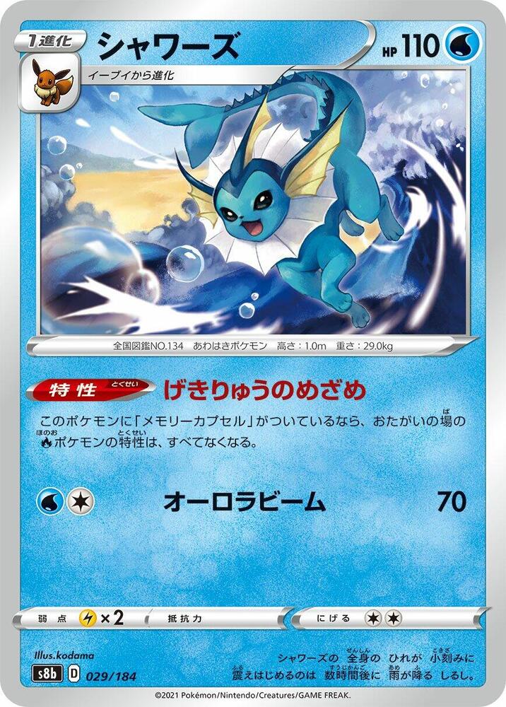Vaporeon 029/184 card from S8b: VMAX Climax