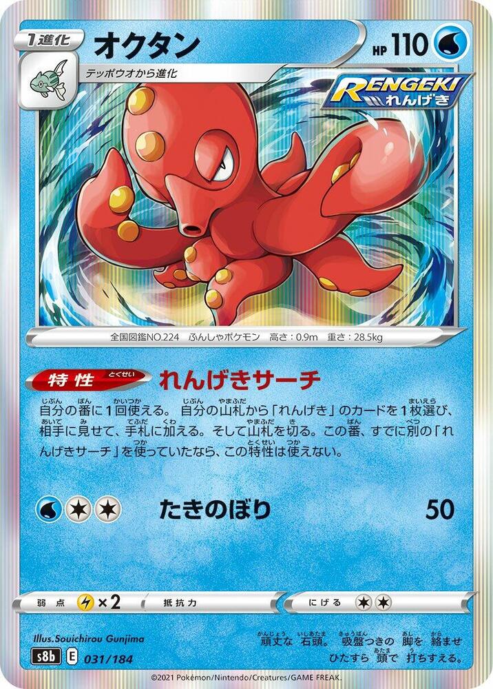 Octillery 031/184 card from S8b: VMAX Climax