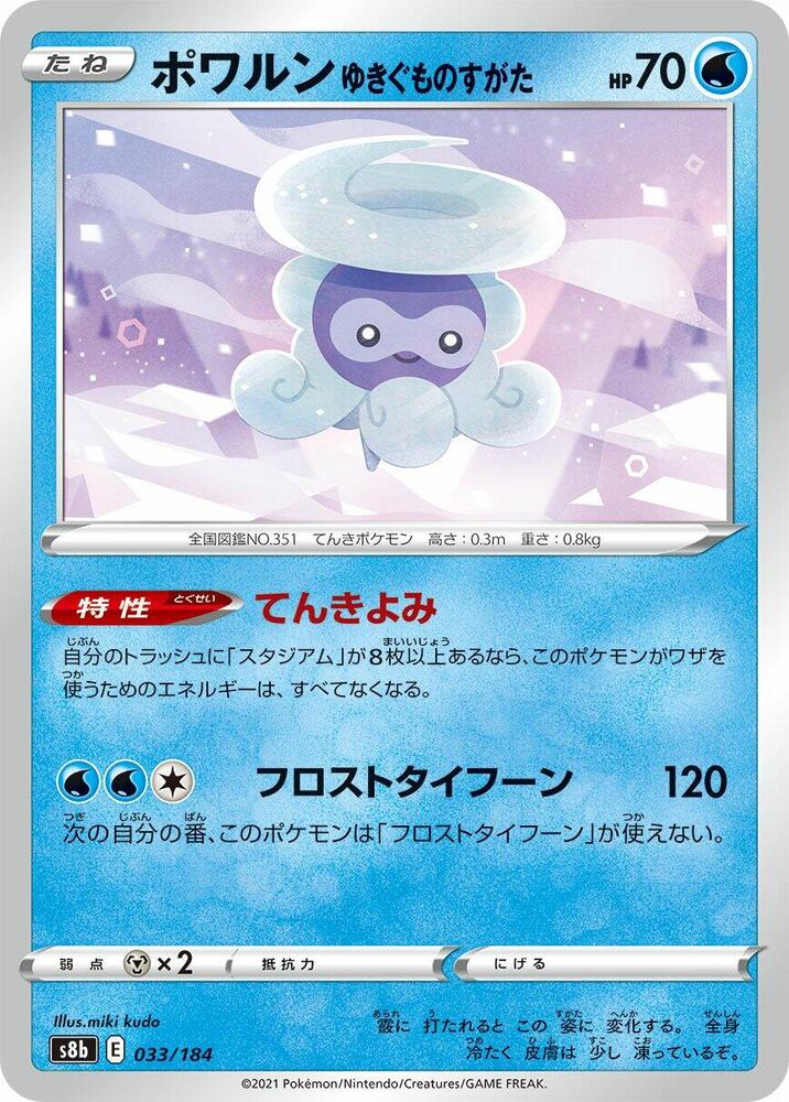Castform Snowy Form 033/184 card from S8b: VMAX Climax