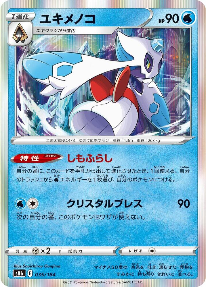 Froslass 035/184 card from S8b: VMAX Climax