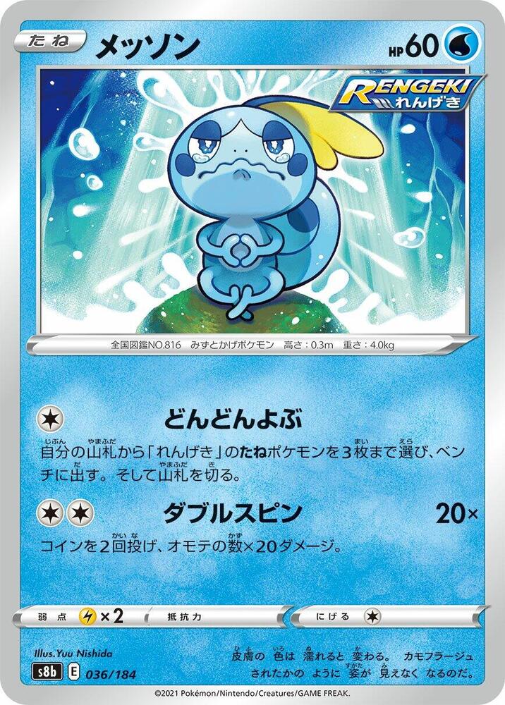 Sobble 036/184 card from S8b: VMAX Climax