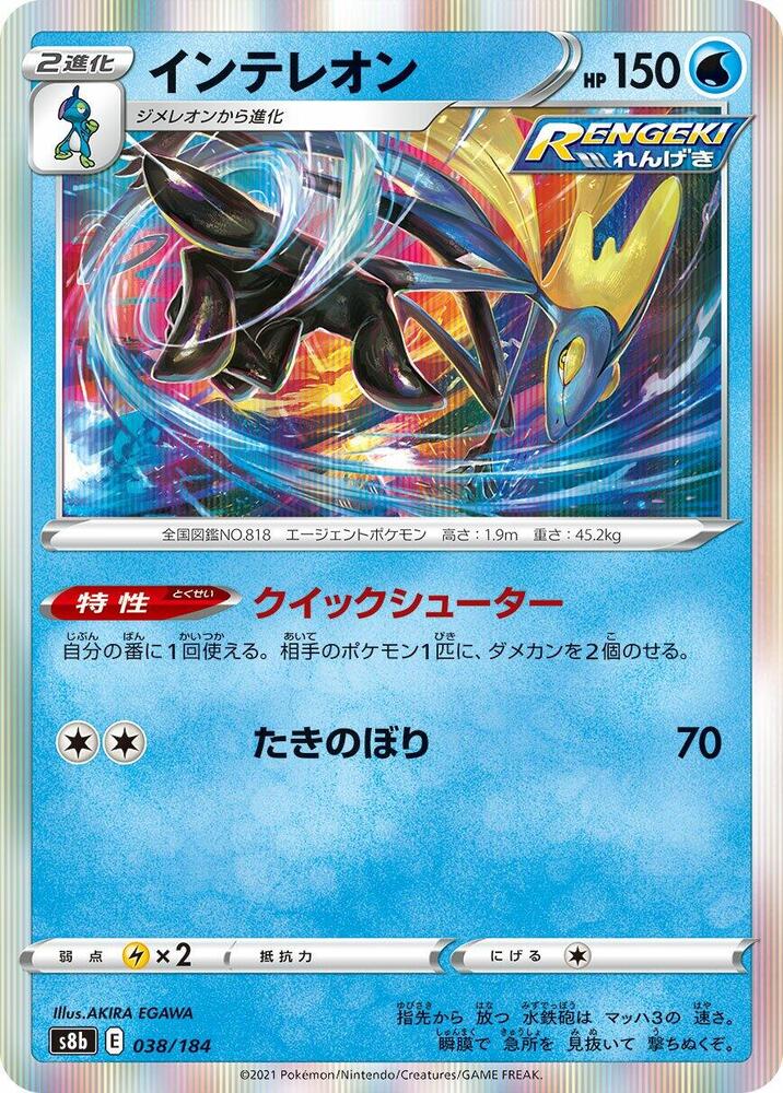 Inteleon 038/184 card from S8b: VMAX Climax