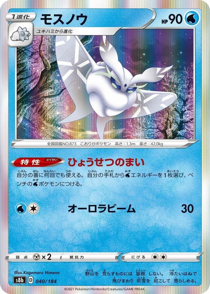 Frosmoth 040/184 card from S8b: VMAX Climax