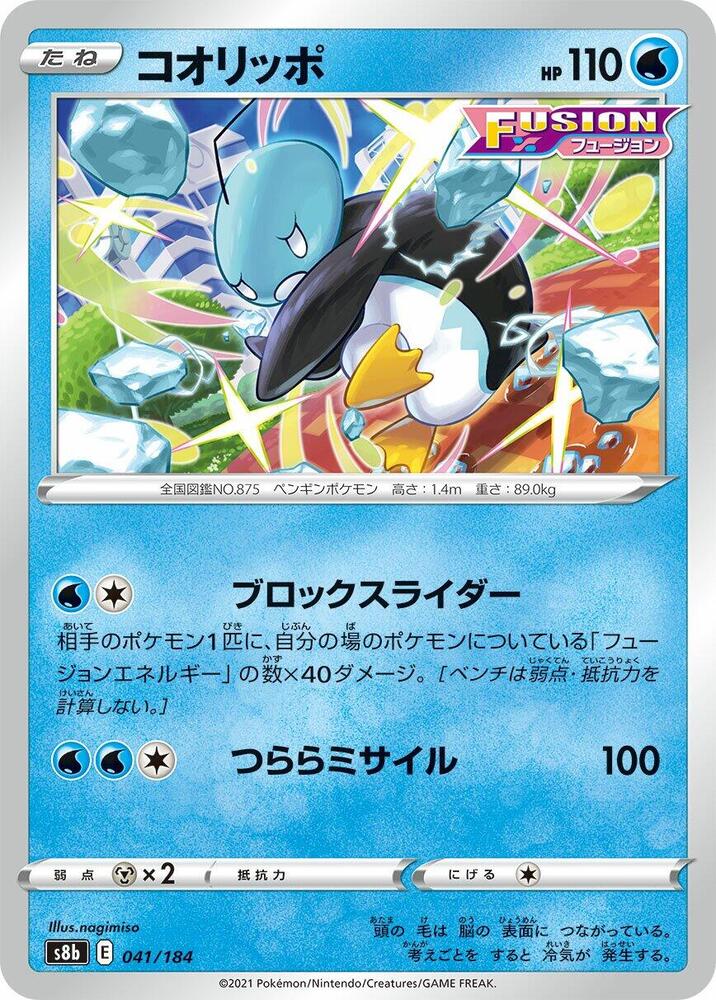 Eiscue 041/184 card from S8b: VMAX Climax