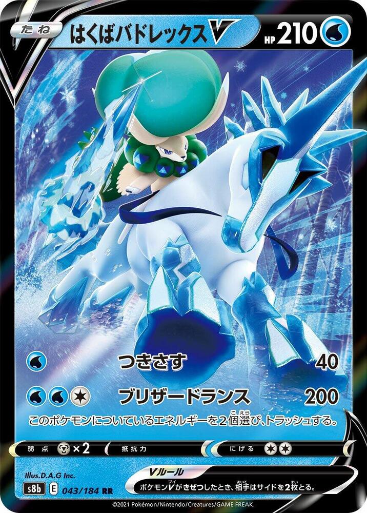 Ice Rider Calyrex V 043/184 card from S8b: VMAX Climax