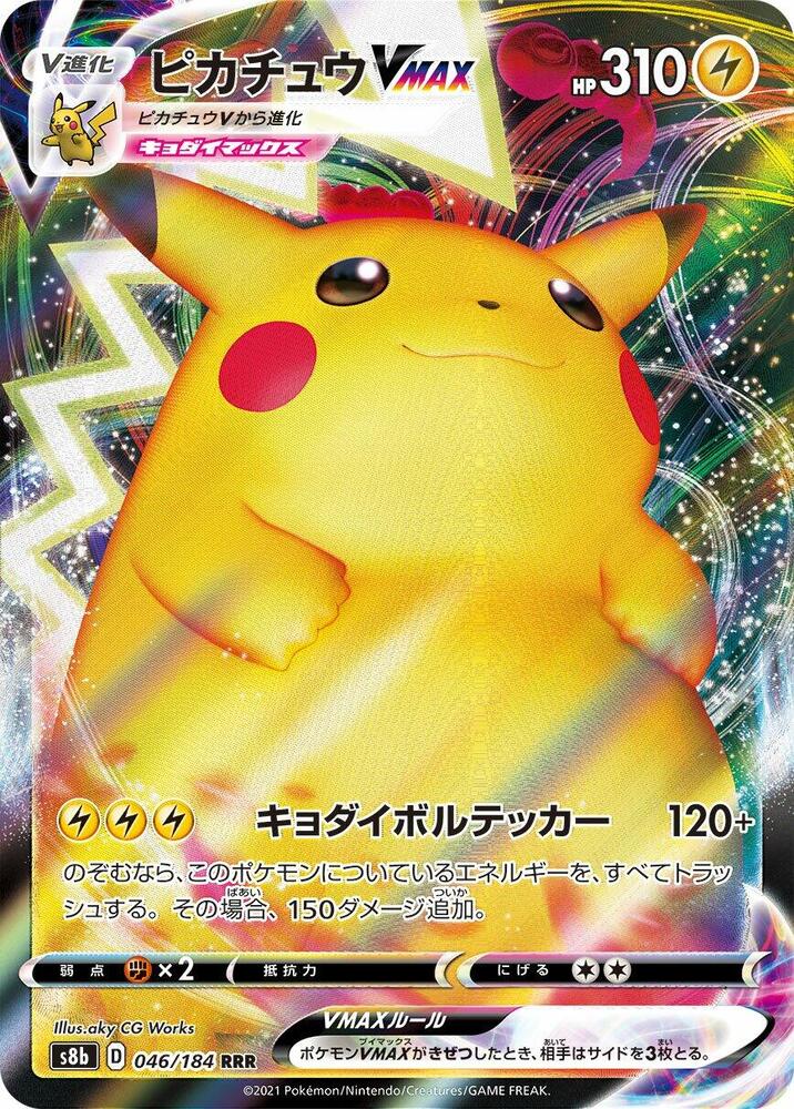 Pikachu VMAX 046/184 card from S8b: VMAX Climax