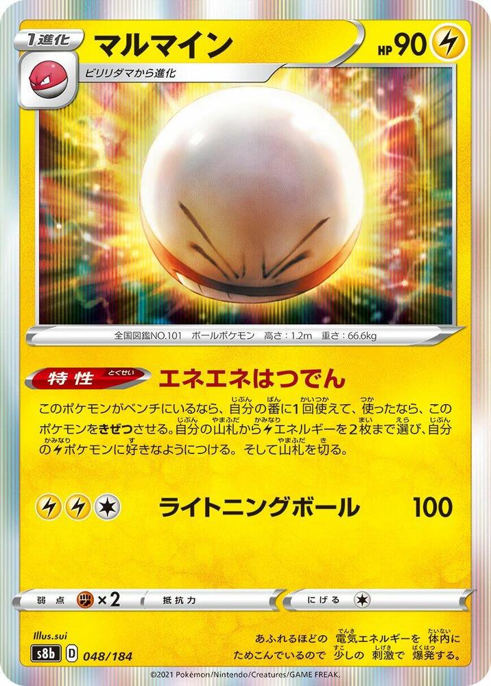 Electrode 048/184 card from S8b: VMAX Climax