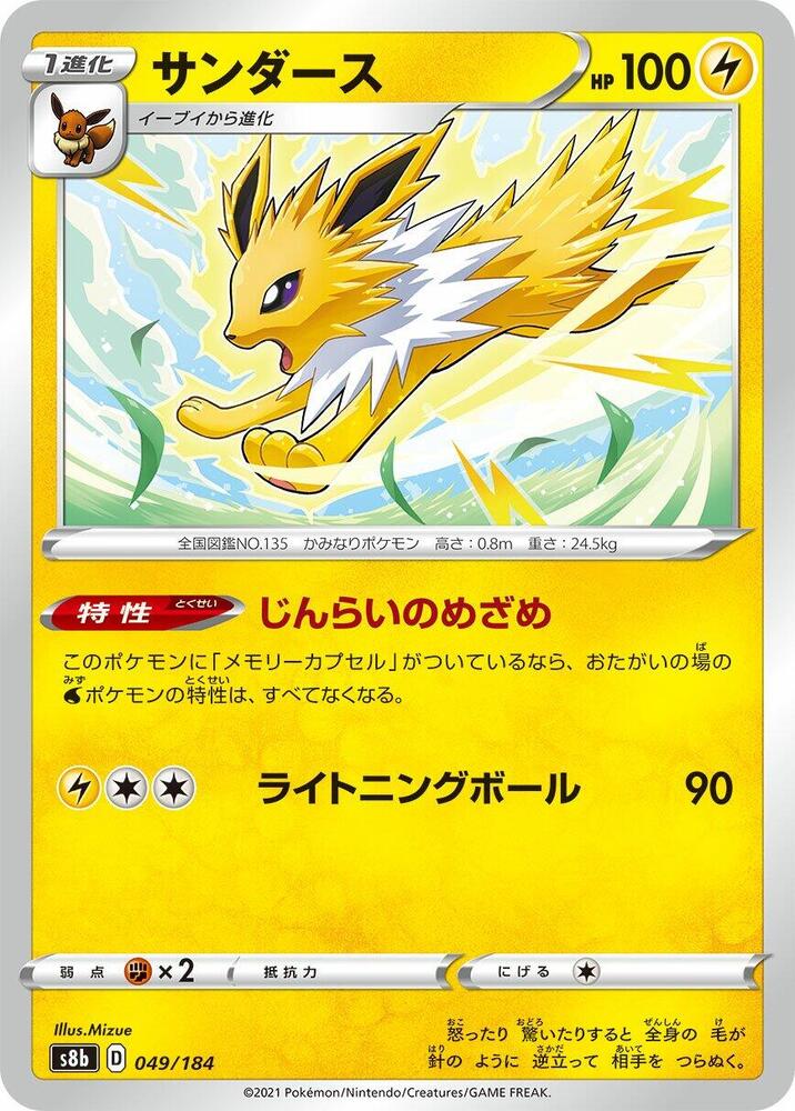 Jolteon 049/184 card from S8b: VMAX Climax