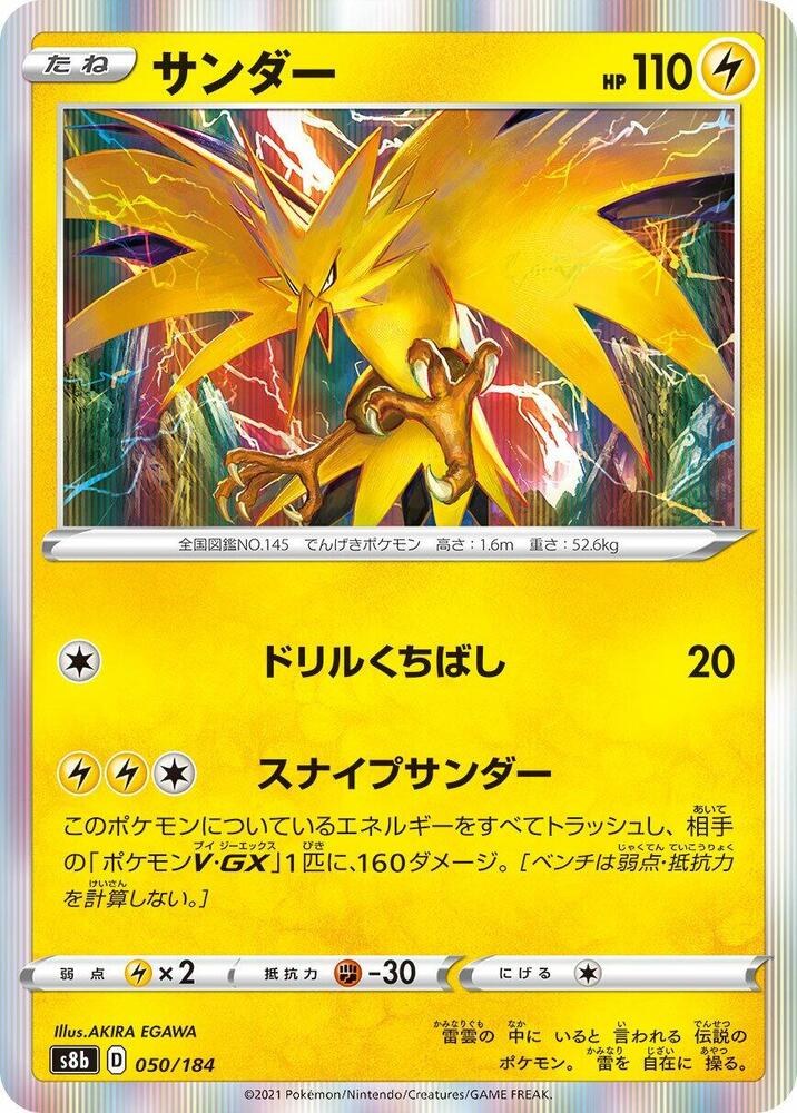 Zapdos 050/184 card from S8b: VMAX Climax