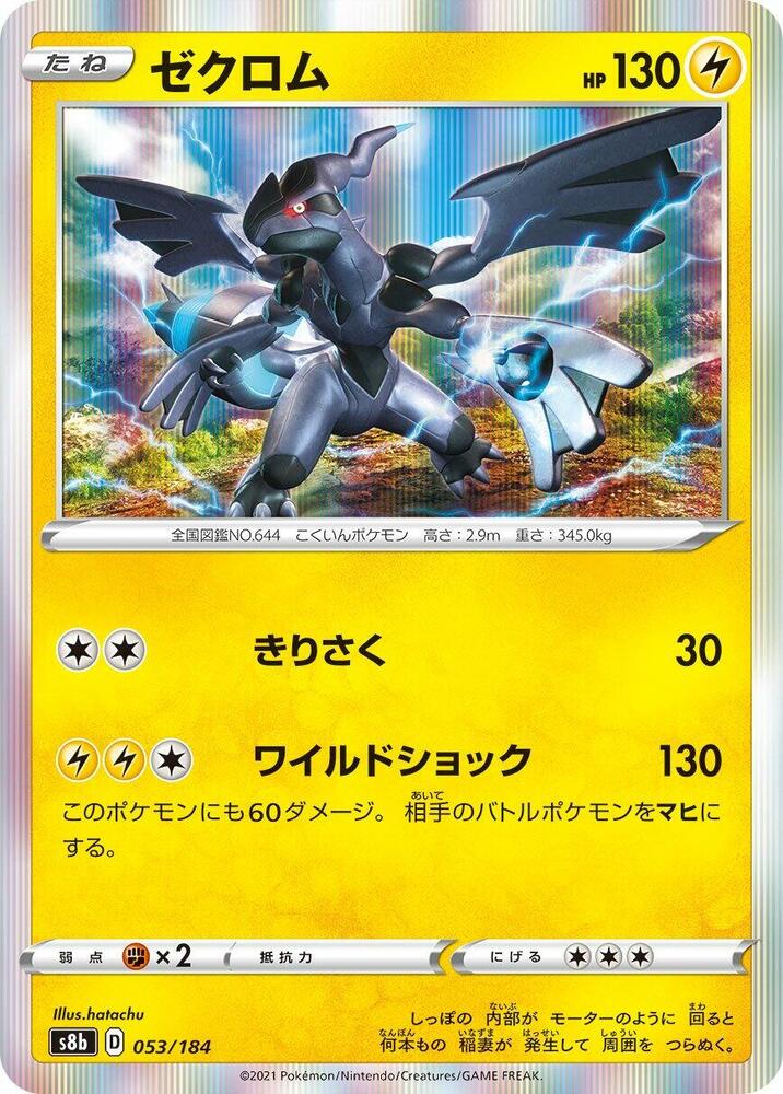 Zekrom 053/184 card from S8b: VMAX Climax