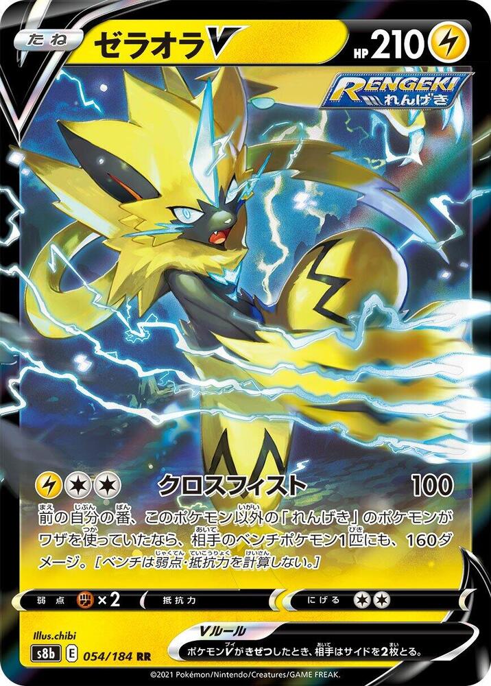 Zeraora V 054/184 card from S8b: VMAX Climax
