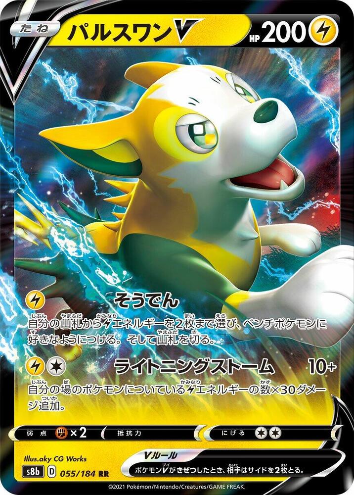 Boltund V 055/184 card from S8b: VMAX Climax