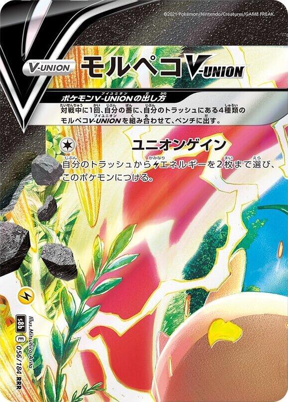Morpeko V-UNION 056/184 (Top Left) card from S8b: VMAX Climax