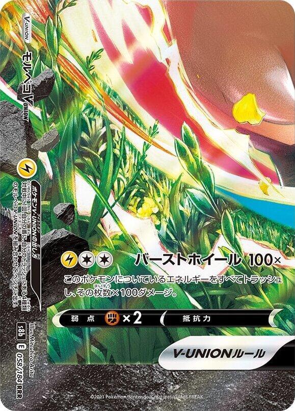 Morpeko V-UNION 058/184 (Bottom Left) card from S8b: VMAX Climax
