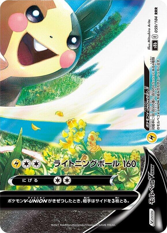 Morpeko V-UNION 059/184 (Bottom Right) card from S8b: VMAX Climax