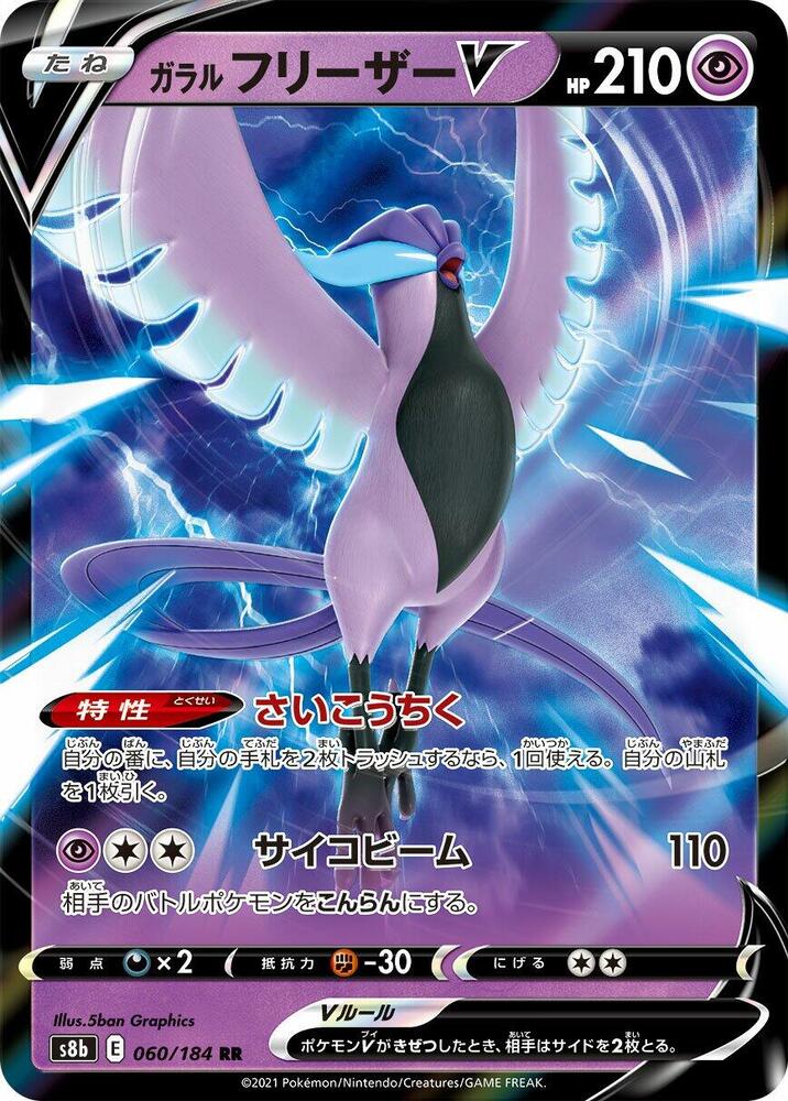 Galarian Articuno V 060/184 card from S8b: VMAX Climax