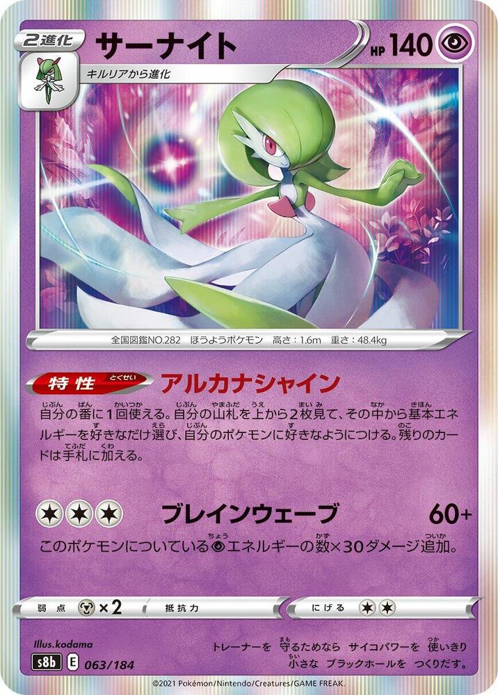 Gardevoir 063/184 card from S8b: VMAX Climax