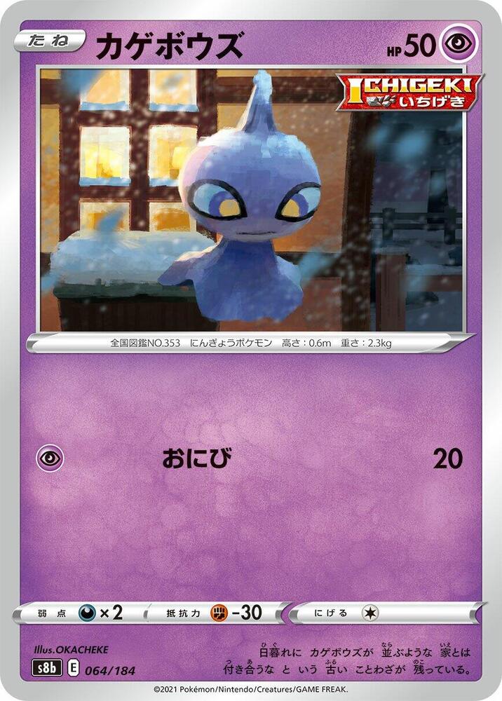 Shuppet 064/184 card from S8b: VMAX Climax