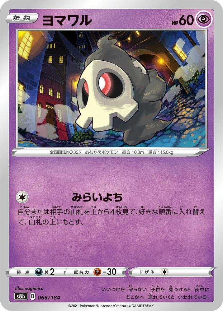 Duskull 066/184 card from S8b: VMAX Climax