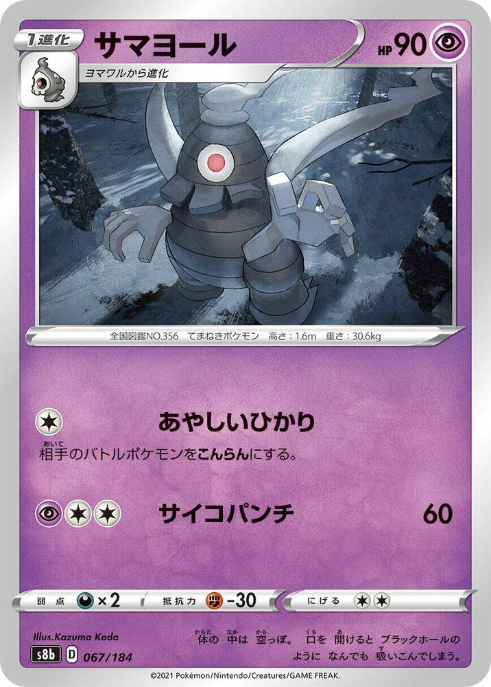 Dusclops 067/184 card from S8b: VMAX Climax