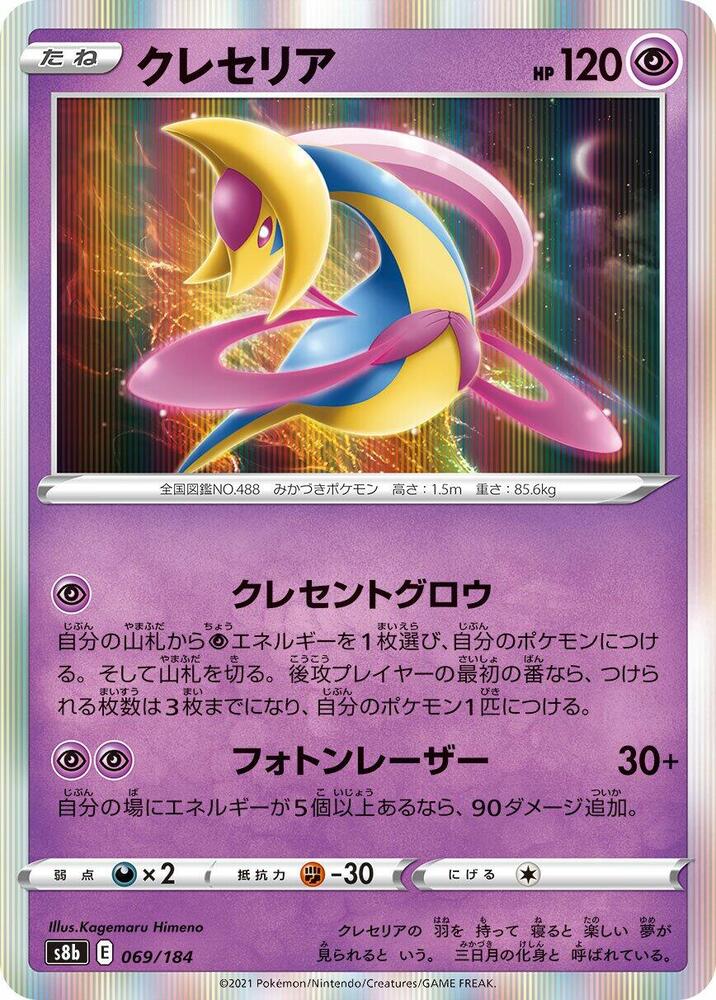 Cresselia 069/184 card from S8b: VMAX Climax