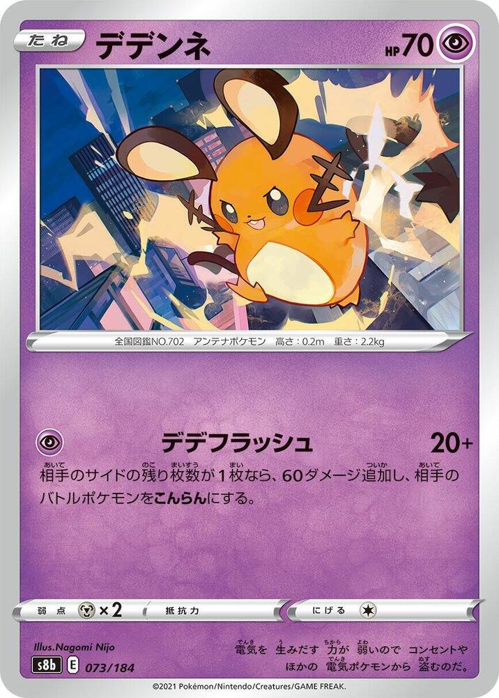 Dedenne 073/184 card from S8b: VMAX Climax