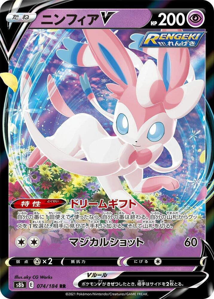 Sylveon V 074/184 card from S8b: VMAX Climax