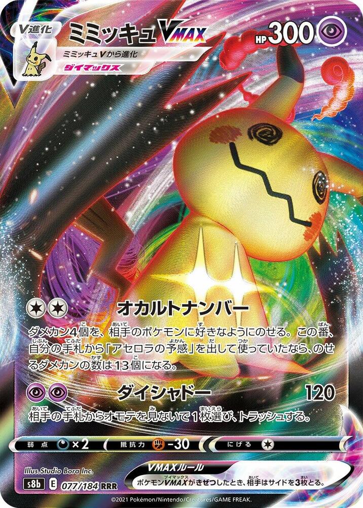 Mimikyu VMAX 077/184 card from S8b: VMAX Climax