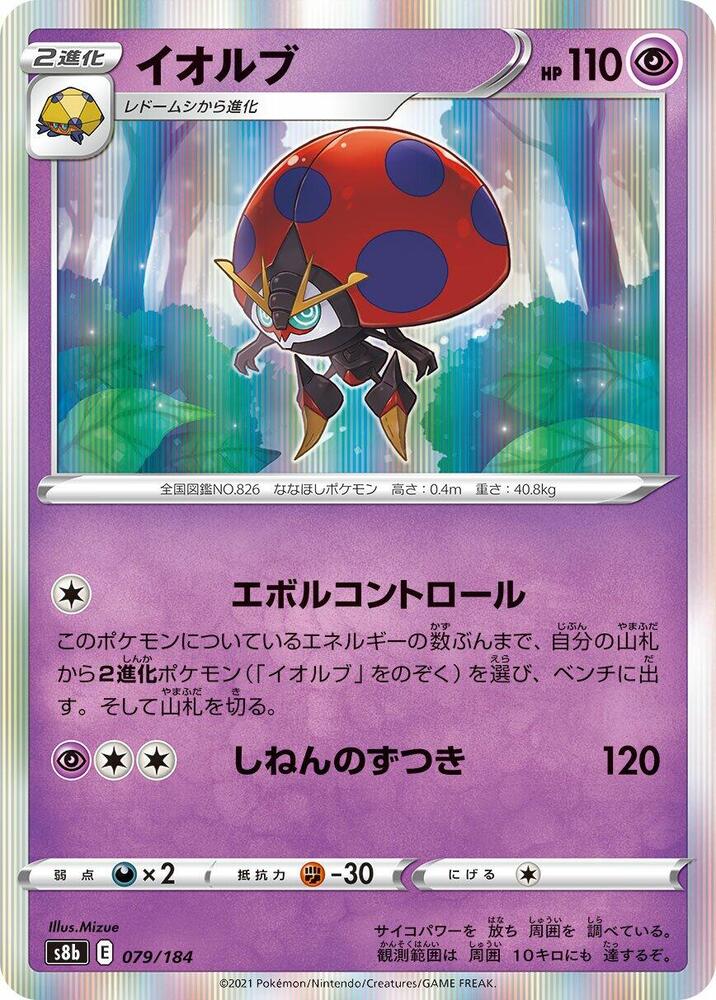 Orbeetle 079/184 card from S8b: VMAX Climax
