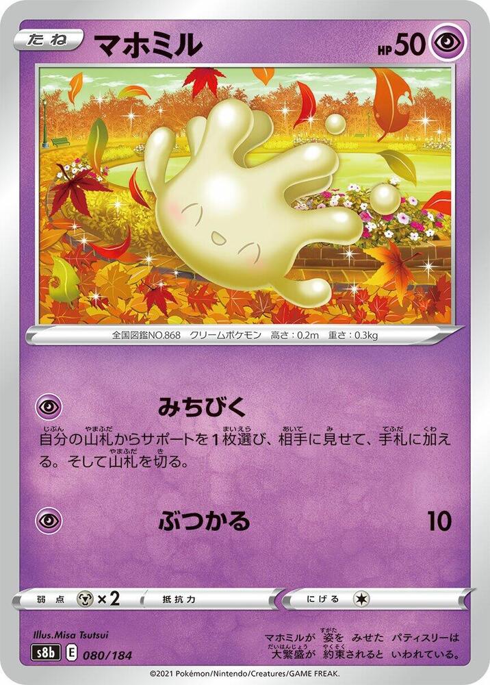Milcery 080/184 card from S8b: VMAX Climax