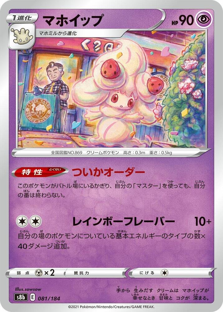 Alcremie 081/184 card from S8b: VMAX Climax