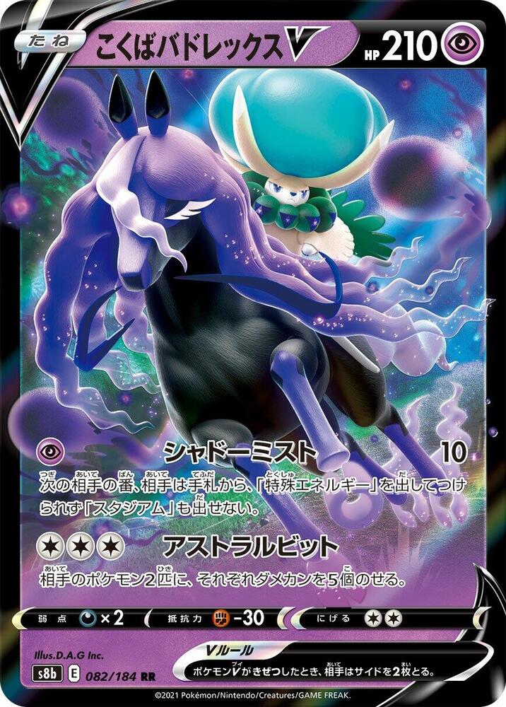 Shadow Rider Calyrex V 082/184 card from S8b: VMAX Climax