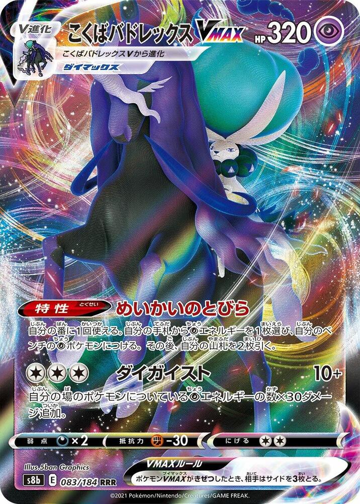 Shadow Rider Calyrex VMAX 083/184 card from S8b: VMAX Climax