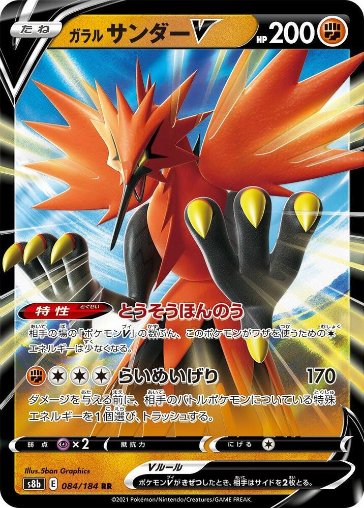 Galarian Zapdos V 084/184 card from S8b: VMAX Climax