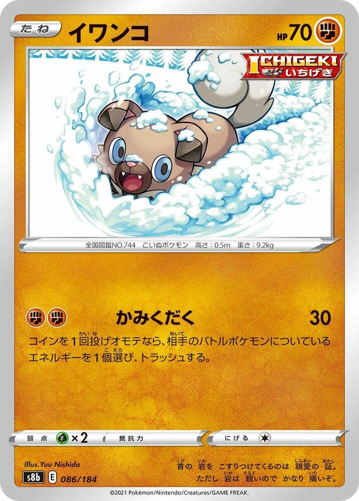 Rockruff 086/184 card from S8b: VMAX Climax