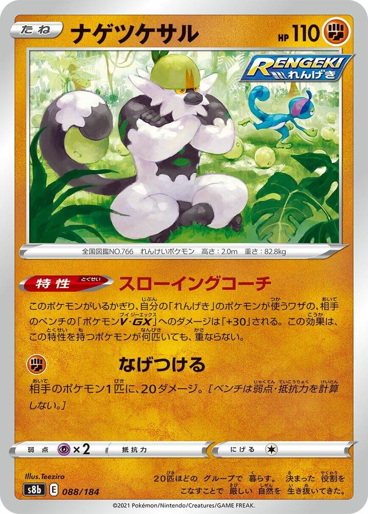 Passimian 088/184 card from S8b: VMAX Climax