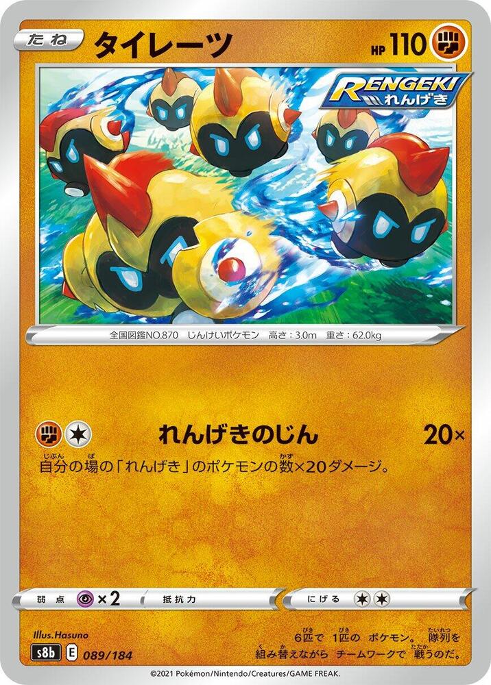 Falinks 089/184 card from S8b: VMAX Climax