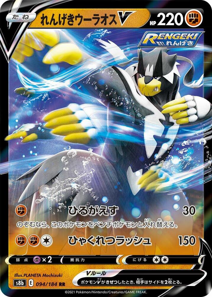 Rapid Strike Urshifu V 094/184 card from S8b: VMAX Climax