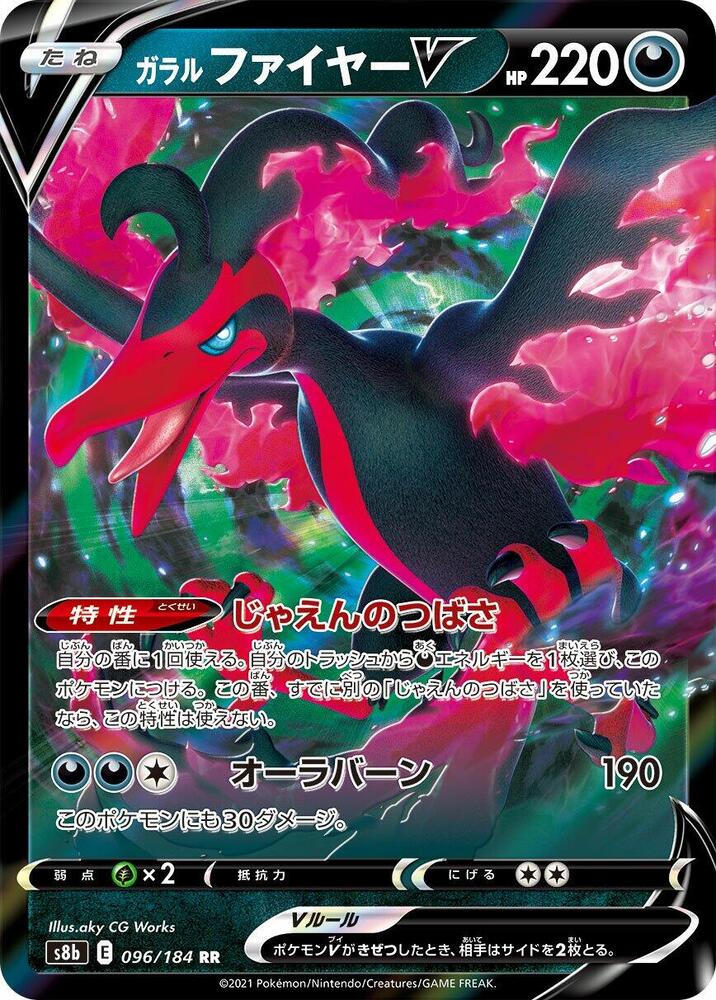 Galarian Moltres V 096/184 card from S8b: VMAX Climax