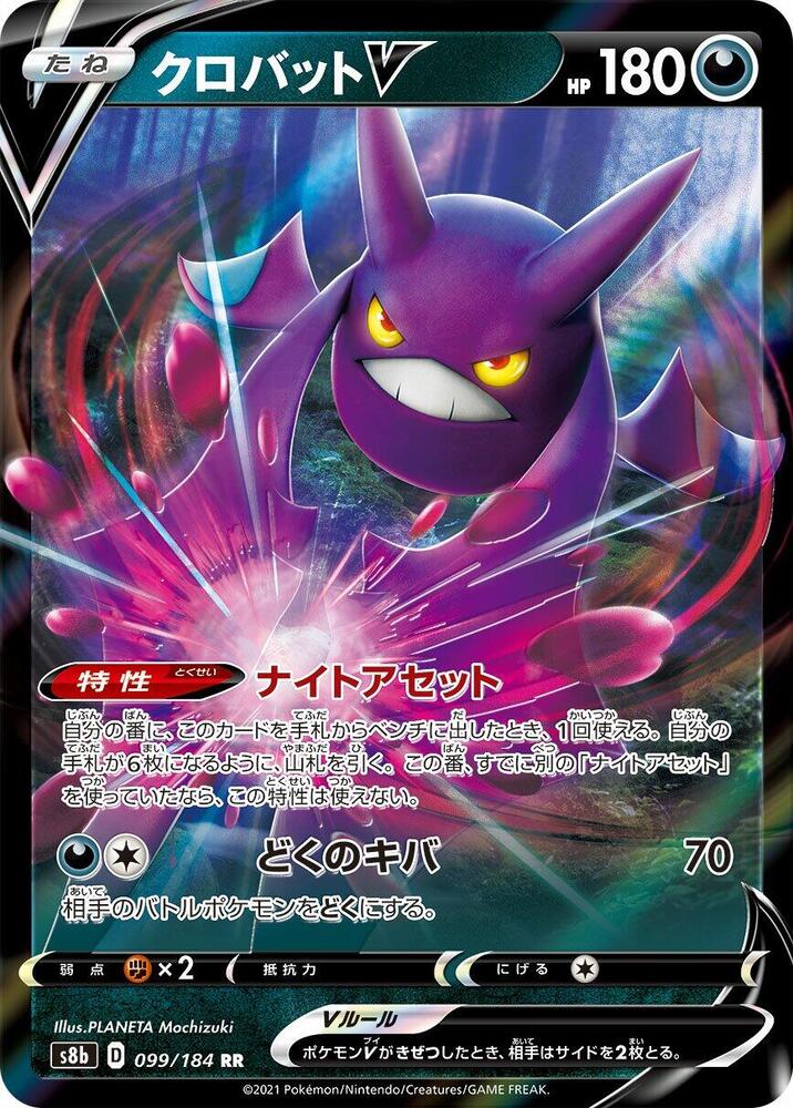 Crobat V 099/184 card from S8b: VMAX Climax
