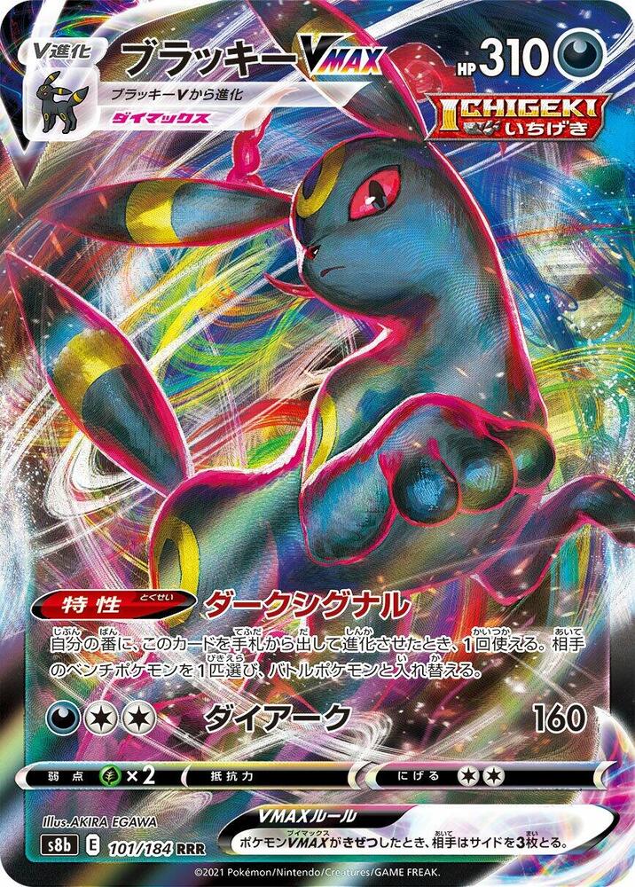 Umbreon VMAX 101/184 card from S8b: VMAX Climax