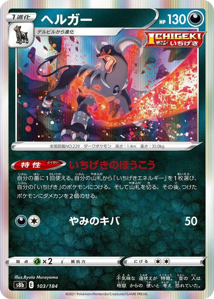 Houndoom 103/184 card from S8b: VMAX Climax