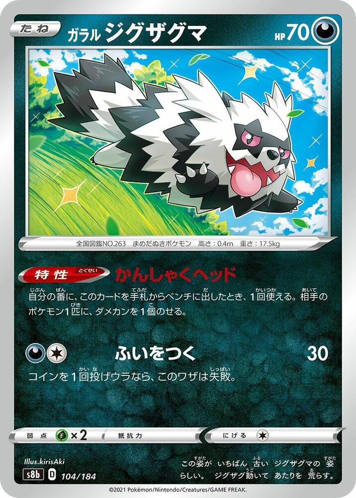 Galarian Zigzagoon 104/184 card from S8b: VMAX Climax