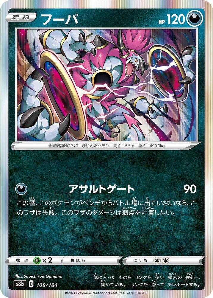 Hoopa 108/184 card from S8b: VMAX Climax