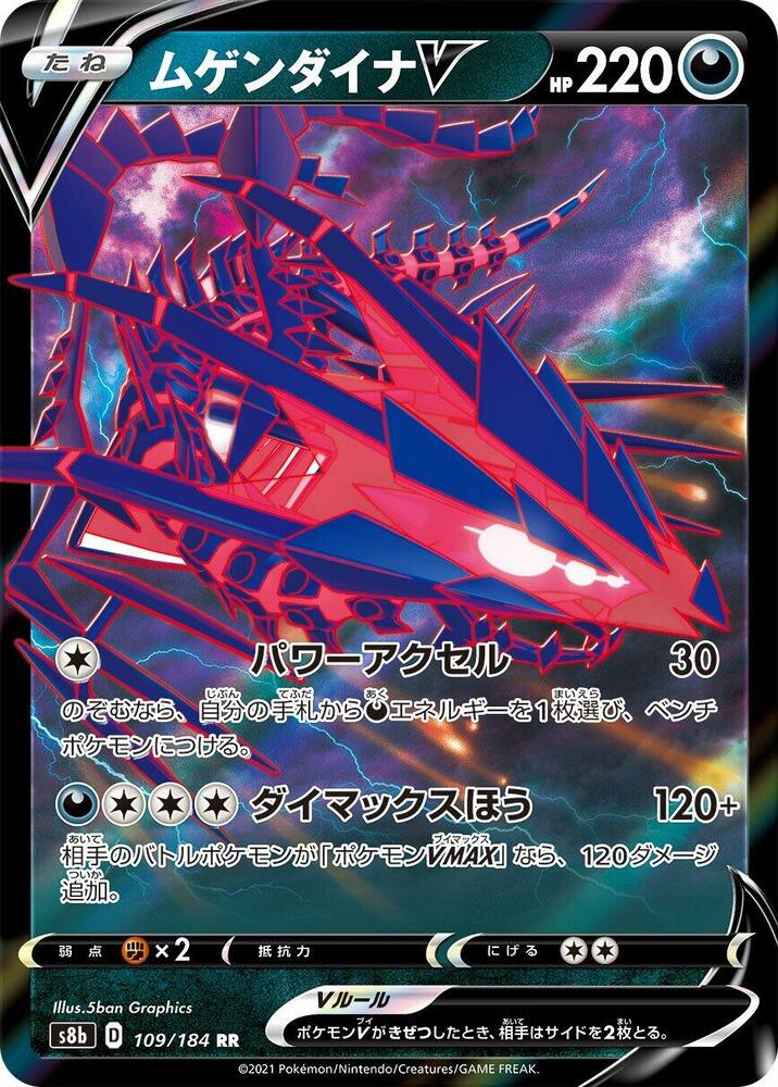 Eternatus V 109/184 card from S8b: VMAX Climax