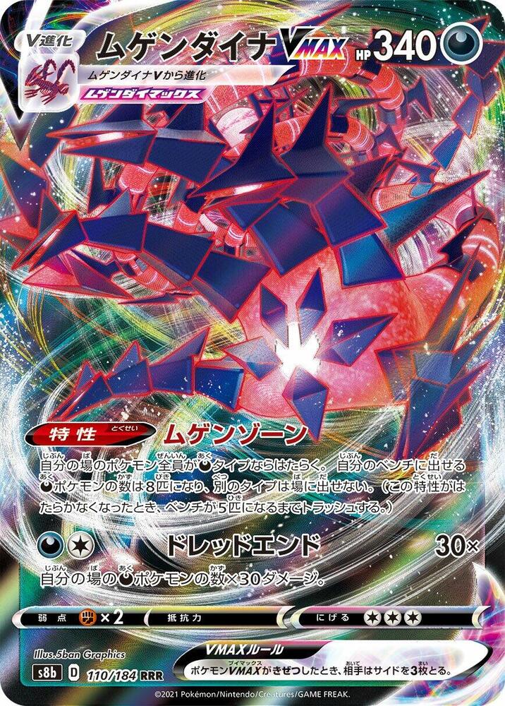 Eternatus VMAX 110/184 card from S8b: VMAX Climax